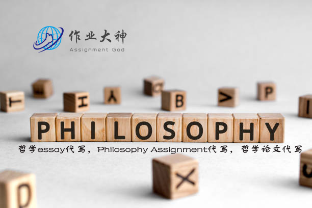 哲学essay代写，Philosophy Assignment代写，哲学论文代写